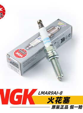 NGK摩托车火花塞LMAR9AI-8 97225原厂正品改装高性能铱金火花塞