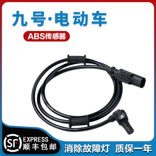 适用于九号机械师MMax电动车M3 Q5 E300P MK2原厂ABS轮速传感器