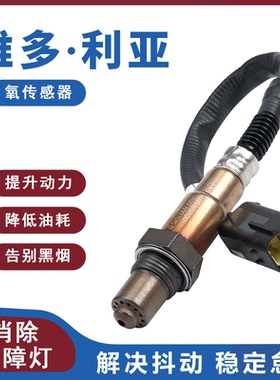 适用维多利亚Simplee V70摩托车氧传感器