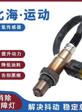 适用于北海运动BHJ-F摩托车V1 V2 V3 V4 V6 V8 V11 V12氧传感器