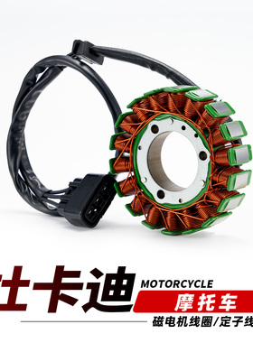 适用于杜卡迪Scrambler 800摩托车1100 Diavel V4磁电机定子线圈