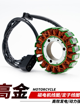 适用高金GK400摩托车1200 Storr500 Flme Thor650磁电机定子线圈