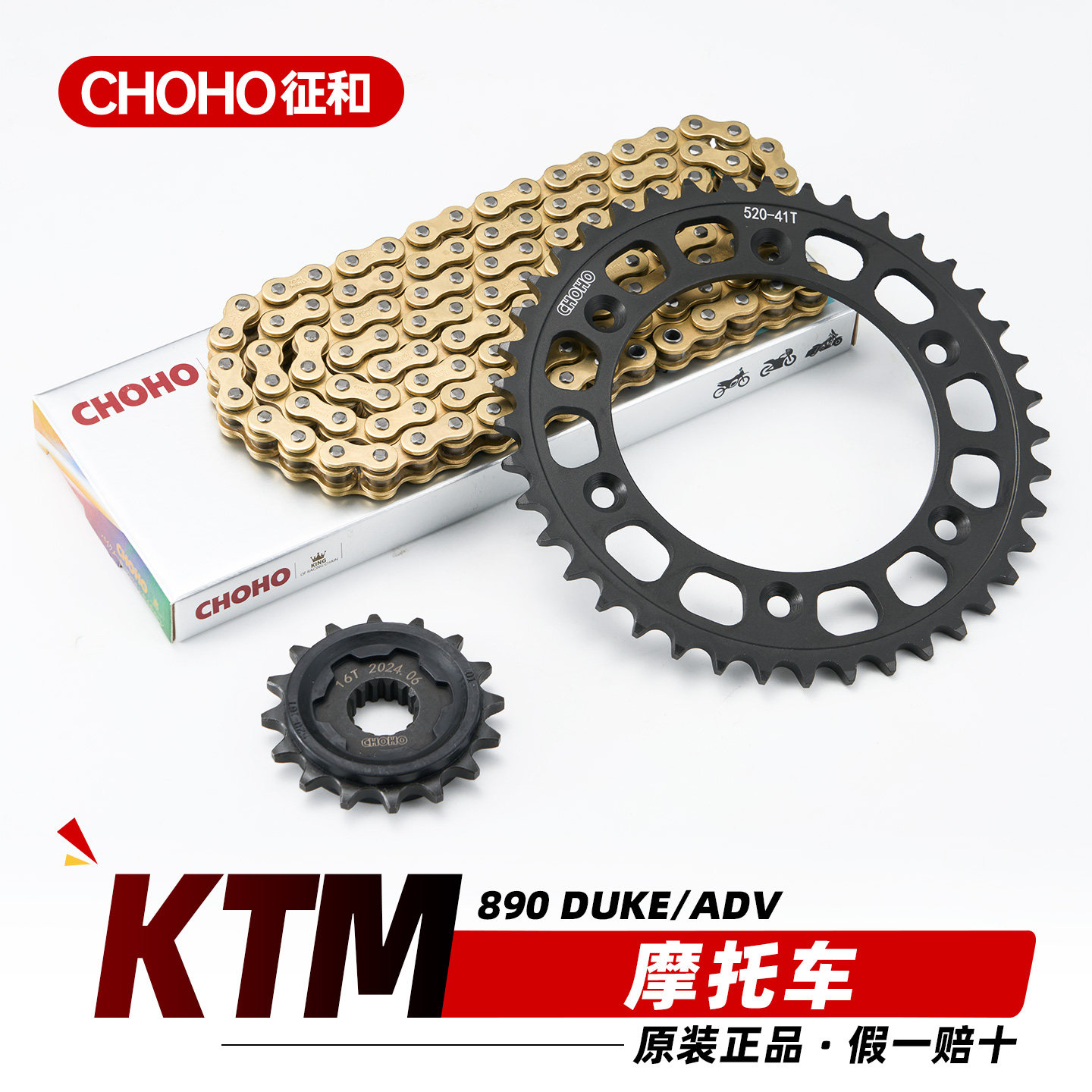 适用于KTM 890Duke链条三件套ADV原厂改装牙盘链轮征和油封链条