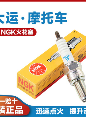 适用于大运天錾150R PTG200X DY300 ST400C驰302劲动摩托车火花塞