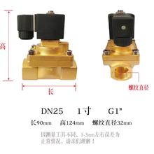 常闭高压50公斤电磁阀5MPA铜阀水阀气阀高压阀 1寸 DN25 AC220V