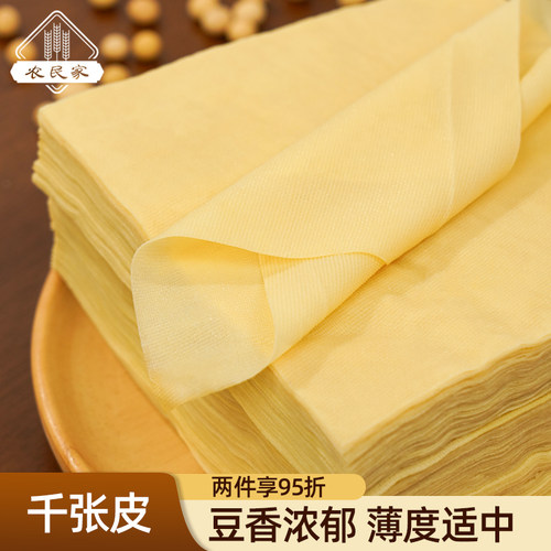 超薄豆腐皮原味纯手工卤水包千张