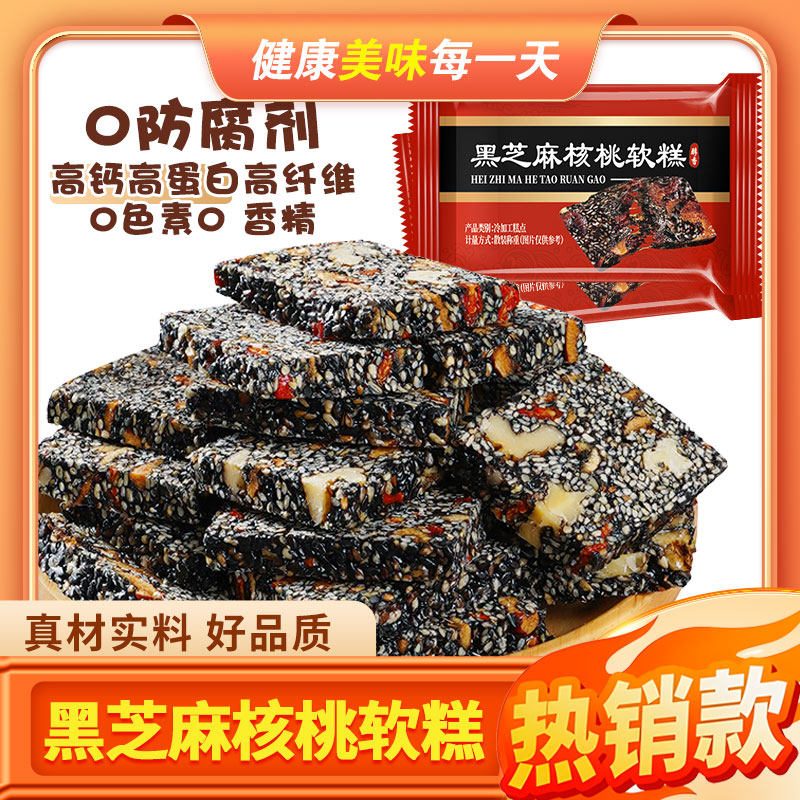 黑芝麻核桃软糕传统老式芝麻传统糕点孕妇营养小零食解馋早餐,零食/坚果/特产,芝麻饼/芝麻片,淘宝优惠券,粉丝福利购,淘宝优惠卷