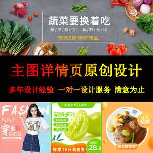 美团图片制作淘宝拼多多电商店铺装 修主图详情页设计P图美工包月