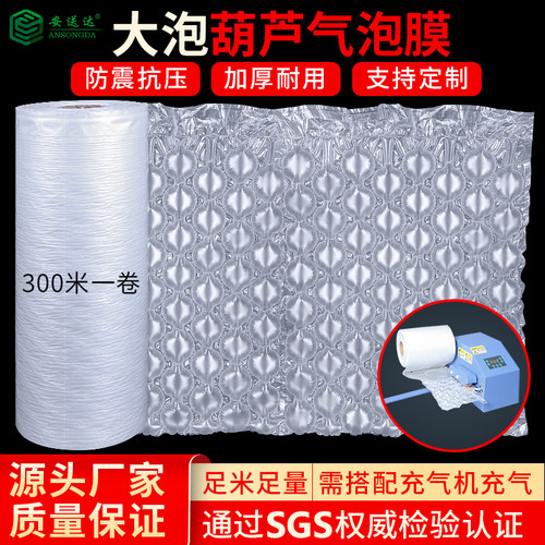 葫芦膜加厚防震缓冲小泡快递打包