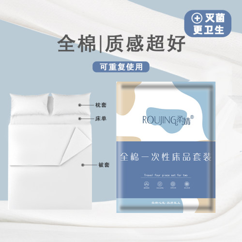 柔婧全棉一次性床单被罩加厚便携