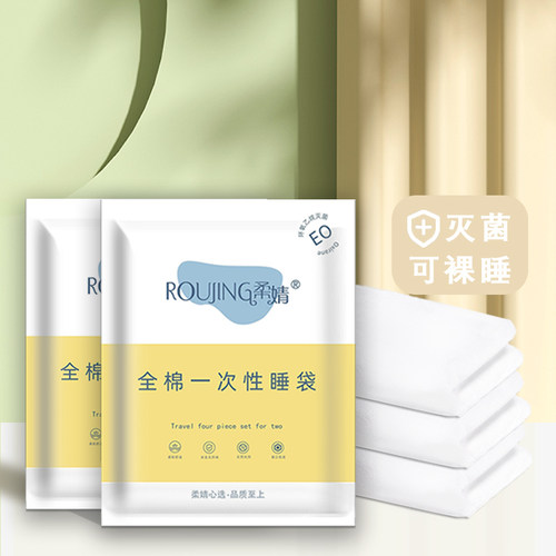 柔婧加厚纯棉一次性睡袋便携式