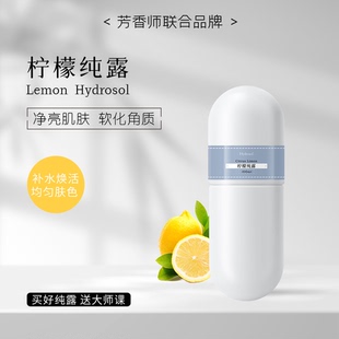 补水焕活 净亮肌肤 均匀肤色 柠檬纯露 九篱畔