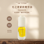 Joliaroma 温润木香 提升轮廓 九篱畔光之鸢紧致精华油 淡纹紧致