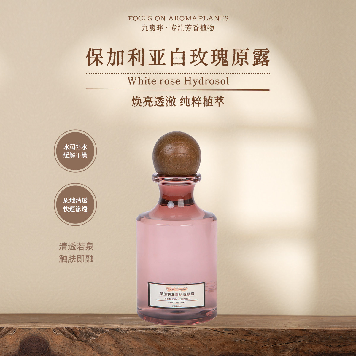 Joliaroma/九篱畔保加化妆水/爽肤水