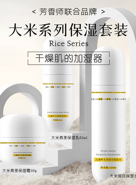 大米系列保湿套装九篱畔