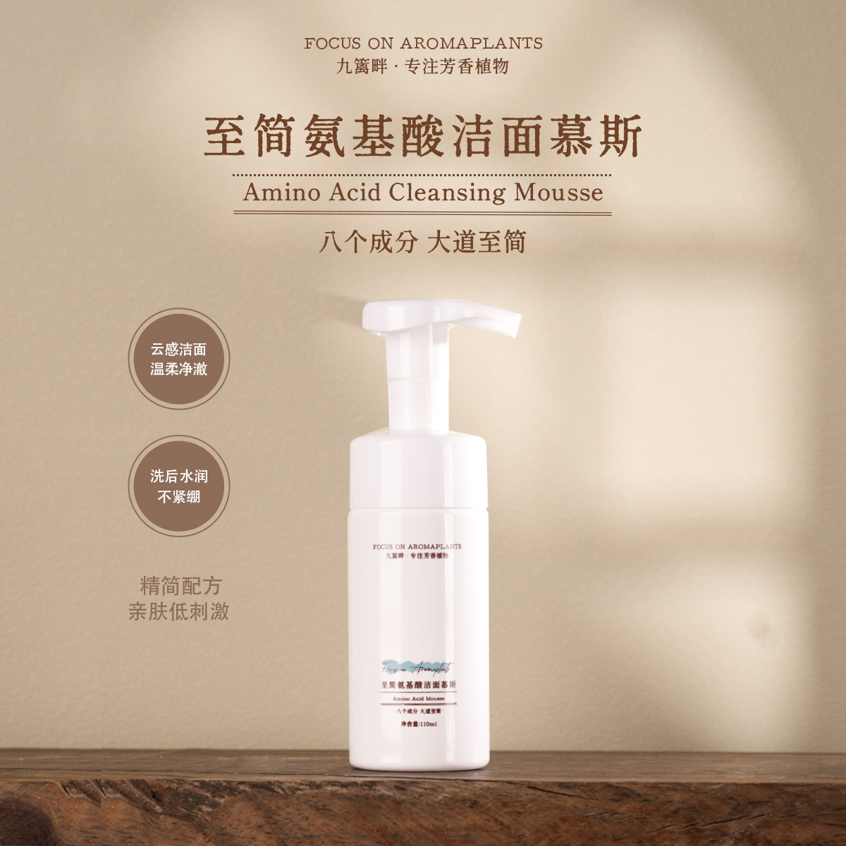 Joliaroma/九篱畔至简氨基酸洁面慕斯 洗后水润不紧绷 亲肤 极简