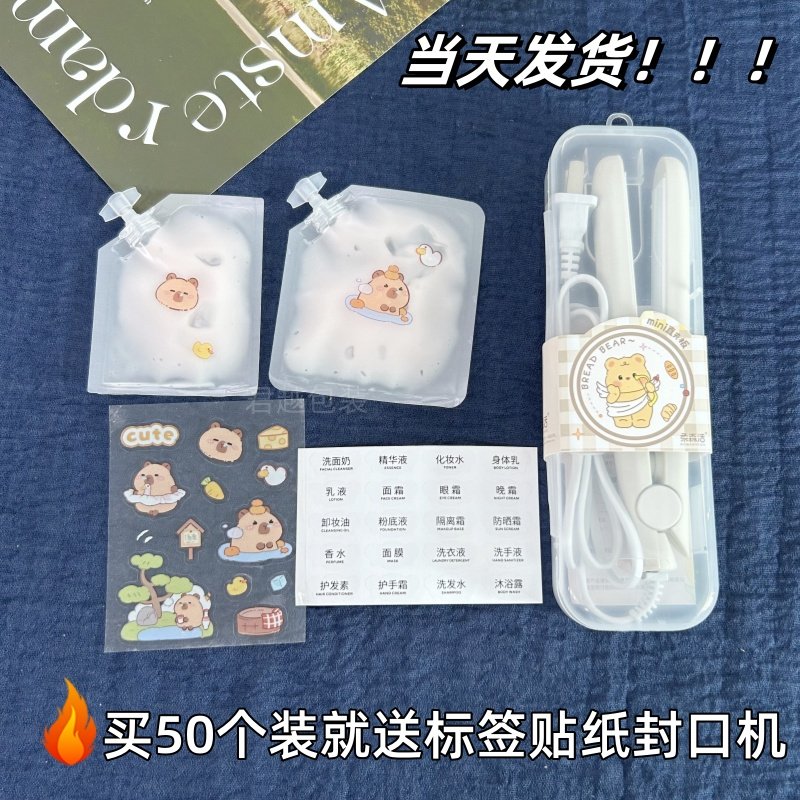 50个一次性护肤化妆品分装洗发水沐浴露便携旅游乳液收纳袋小样袋