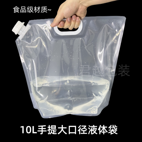 液体袋手提水袋户外大口径10升20