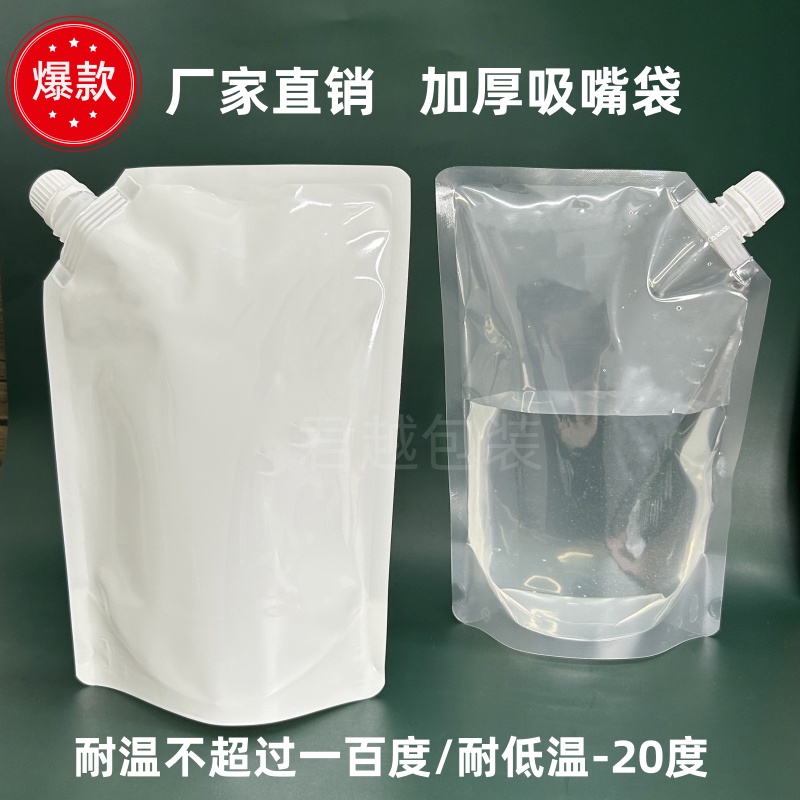 奶白袋吸嘴袋1000ml液体袋洗衣液
