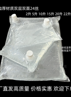 现货bib液体盒中袋加厚材质油袋10升水袋百香果酱20L25kg大容量