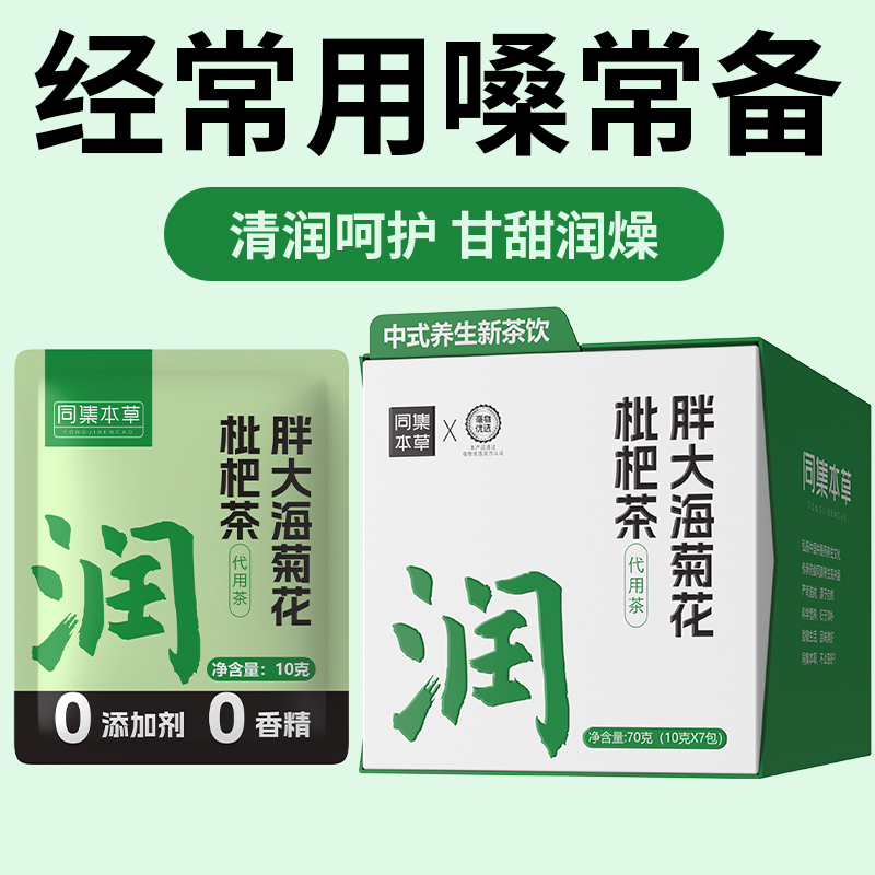 同集本草胖大海罗汉果礼盒装