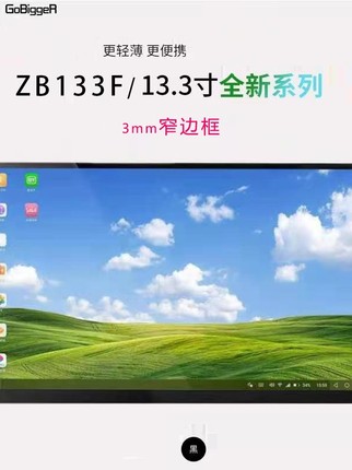 Gobigger133寸非触摸便携式显示器switch手机PS5笔记本电脑外接屏