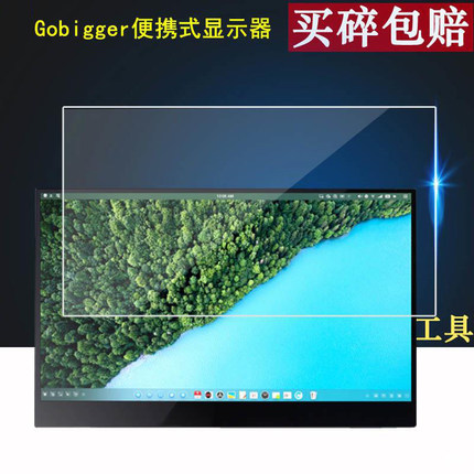 Gobigger便携式显示器贴膜15.6寸通用钢化膜高清防爆防摔