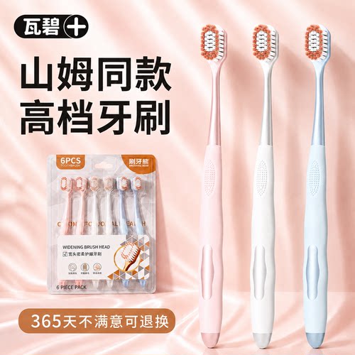 不掉毛不炸毛！成人软毛牙刷6支