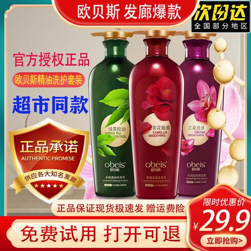 欧贝斯洗发水绿茶控油
