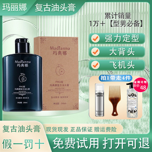 玛典娜定型啫喱膏男士大背发油