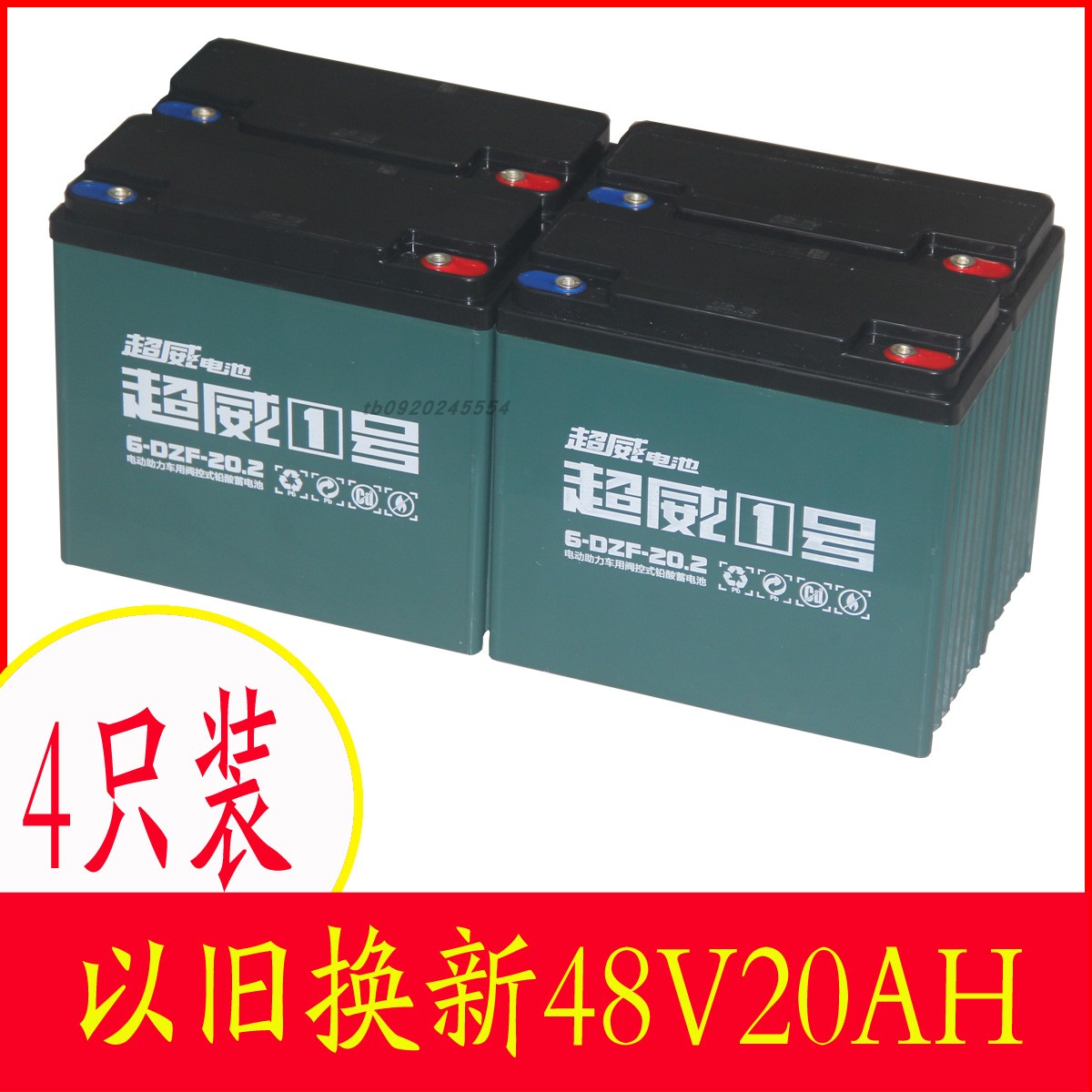 全新超威电池48V60V72V20AH电动车电池电瓶车铅酸蓄电瓶6-DZF-20