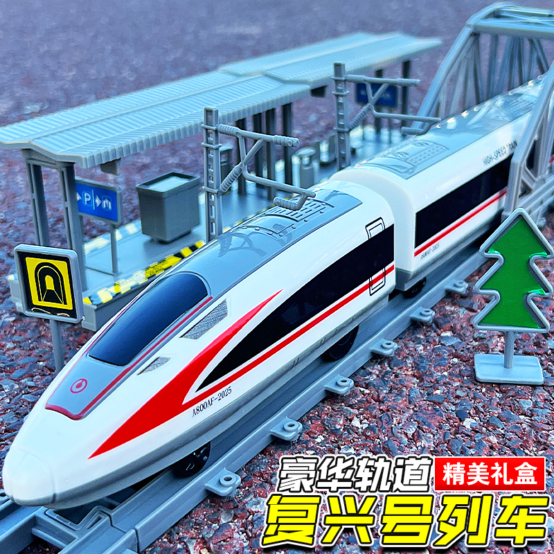 儿童遥控高铁复兴号玩具模型电动