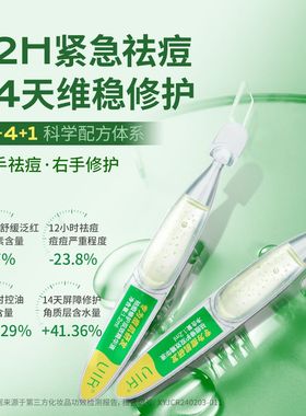 UIR祛痘小绿管青春痘精华液祛痘淡印修护油痘敏感控油去闭口粉刺