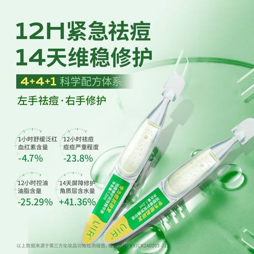 UIR祛痘小绿管青春痘精华液祛痘淡印修护油痘敏感控油去闭口粉刺