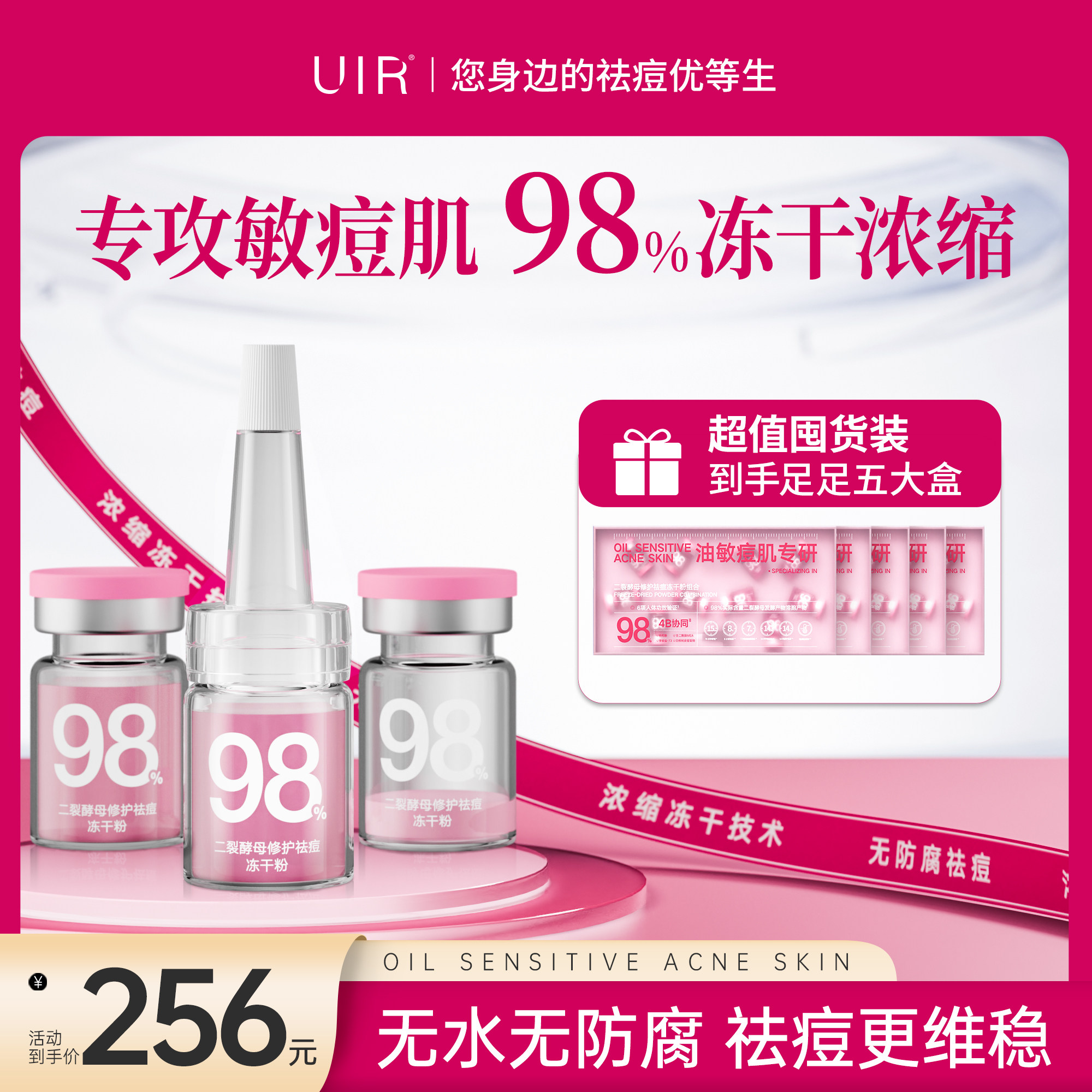 UIR 二裂酵母修护祛痘冻干粉粉状精华