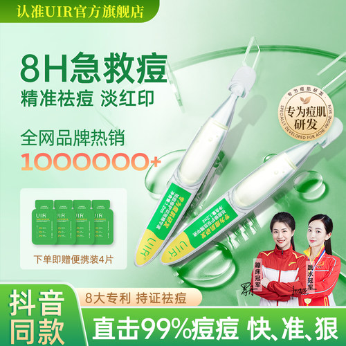 UIR祛痘小绿管青春痘精华液祛痘淡印修护油痘敏感控油去闭口粉刺
