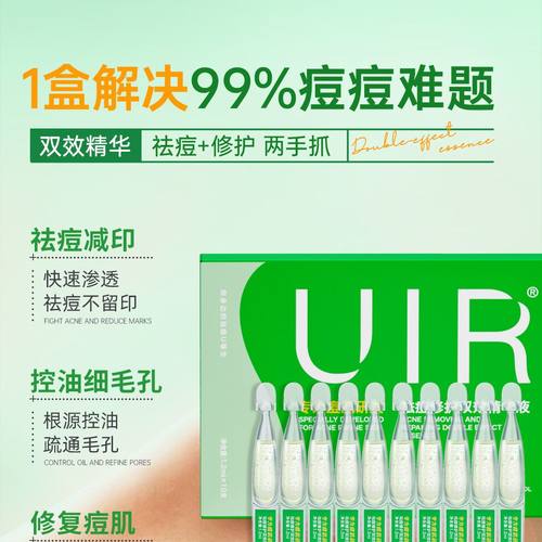 UIR祛痘小绿管青春痘精华液祛痘淡印修护油痘敏感控油去闭口粉刺