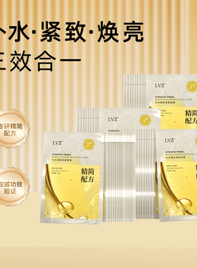 LVZ水光紧致修颜面膜