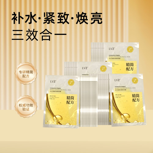 LVZ水光紧致修颜面膜