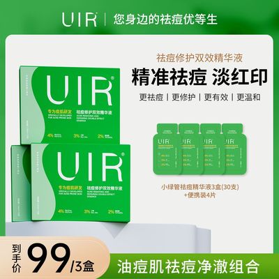 UIR祛痘小绿管修护双效精华液祛痘淡印油痘敏感肌控油去闭口粉刺