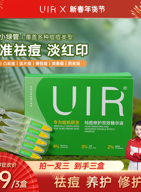 UIR祛痘小绿管青春痘精华液祛痘淡印修护油痘敏感控油去闭口粉刺