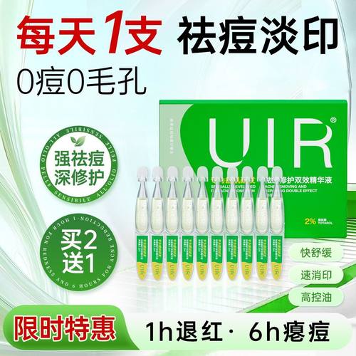 UIR祛痘小绿管青春痘精华液祛痘淡印修护油痘敏感控油去闭口粉刺