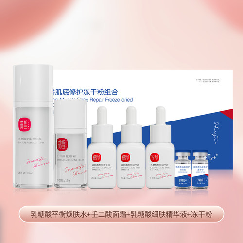 微生态组合套装肌肤嫩肤养护套装精华液