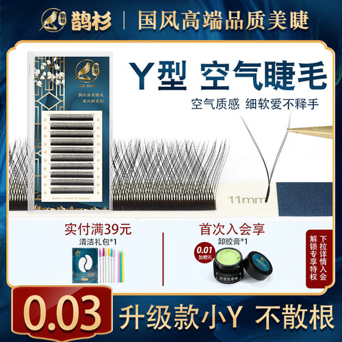 睫毛Y型编织一秒开花嫁接睫毛