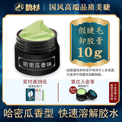 嫁接睫毛卸胶膏卸胶膏鹊杉