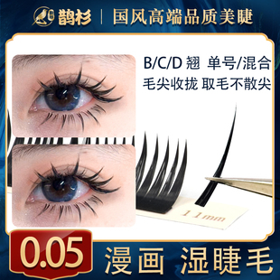 山茶花睫毛美睫店专用 鹊杉0.05收尖漫画湿睫毛天鹅绒单根多取泰式