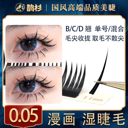 鹊杉0.05收尖漫画湿睫毛天鹅绒单根多取泰式山茶花睫毛美睫店专用