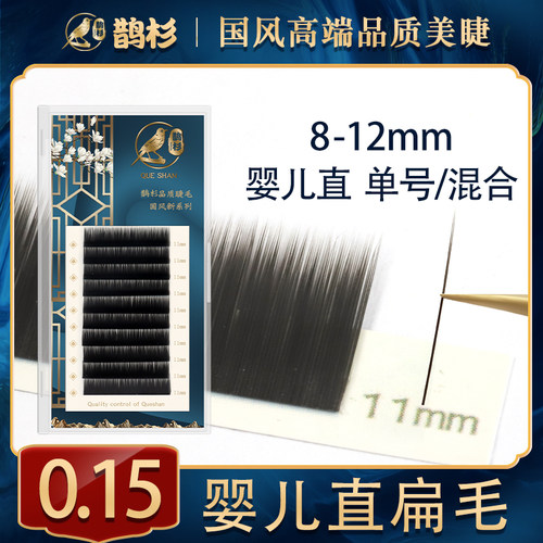 嫁接0.15婴儿直自然扁毛