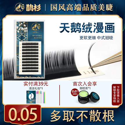鹊杉0.05天鹅绒单根多取不散根开花睫毛美睫店专用嫁接漫画款仙女