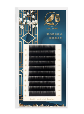 0.15婴儿弯嫁接睫毛假睫毛鹊杉
